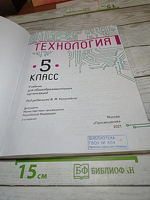 Технология 5 класс
