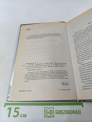 Словарь славянской мифологии