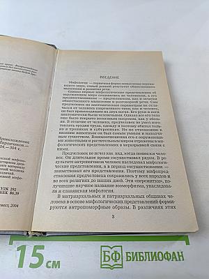 Словарь славянской мифологии