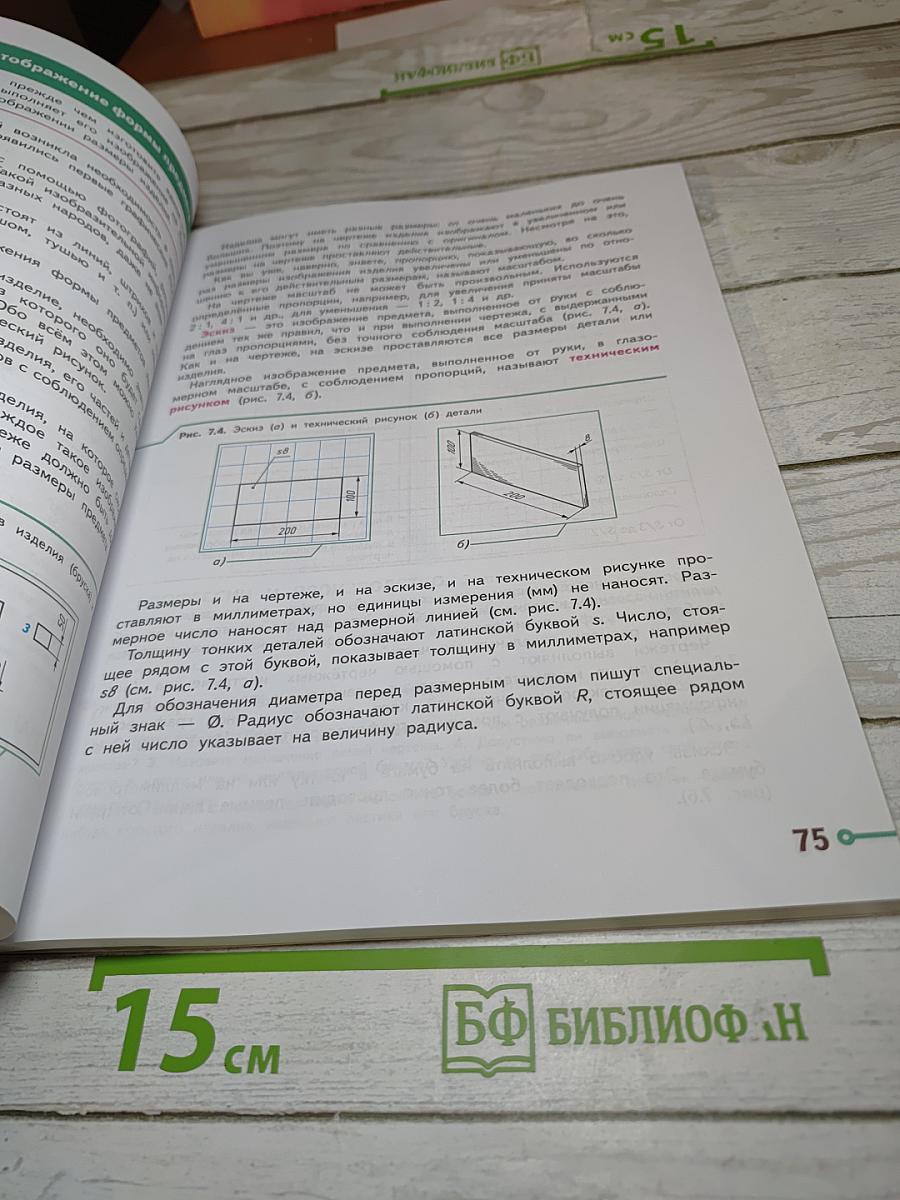 Технология 5 класс