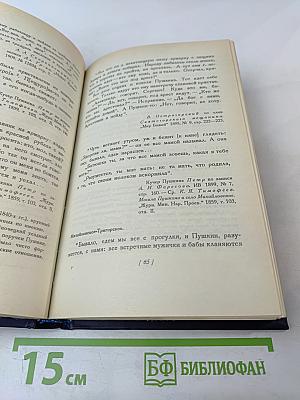 Разговоры Пушкина