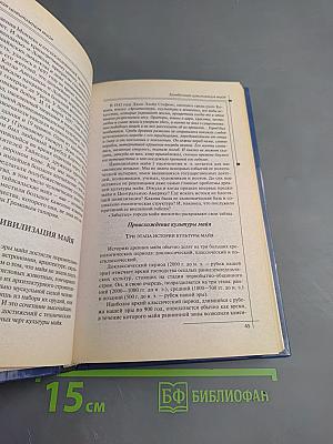 2012 Апокалиптические пророчества Майя