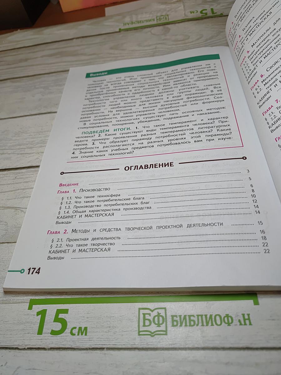 Технология 5 класс