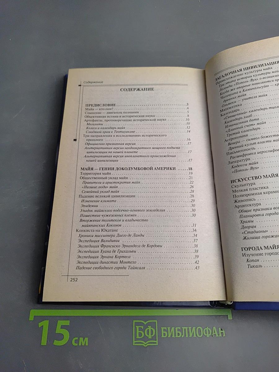 2012 Апокалиптические пророчества Майя