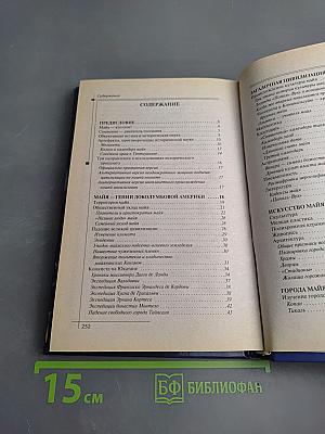 2012 Апокалиптические пророчества Майя