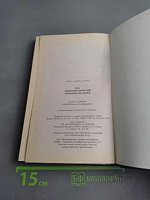 2012 Апокалиптические пророчества Майя