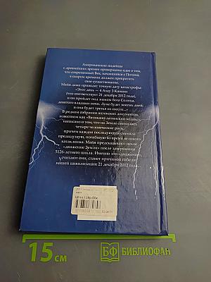 2012 Апокалиптические пророчества Майя