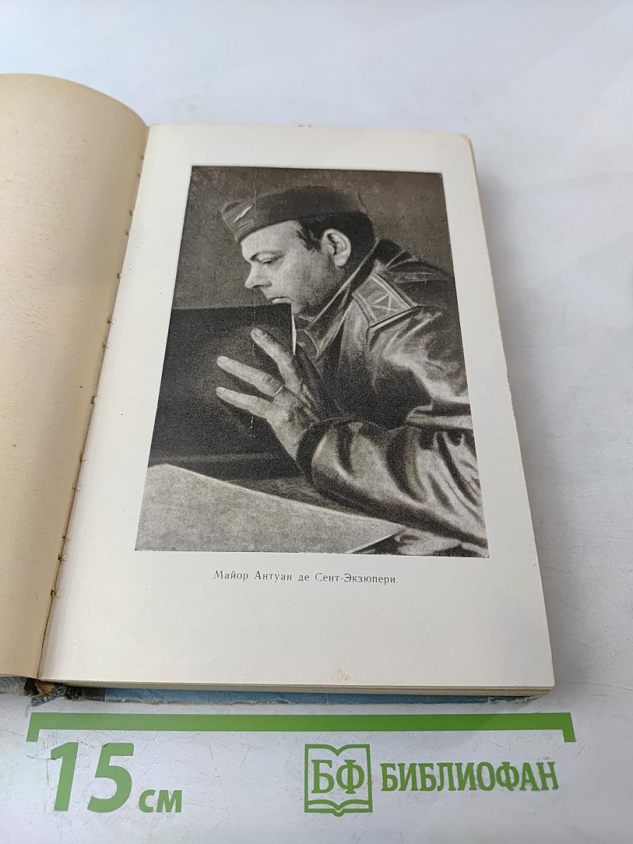 Сент-Экзюпери
