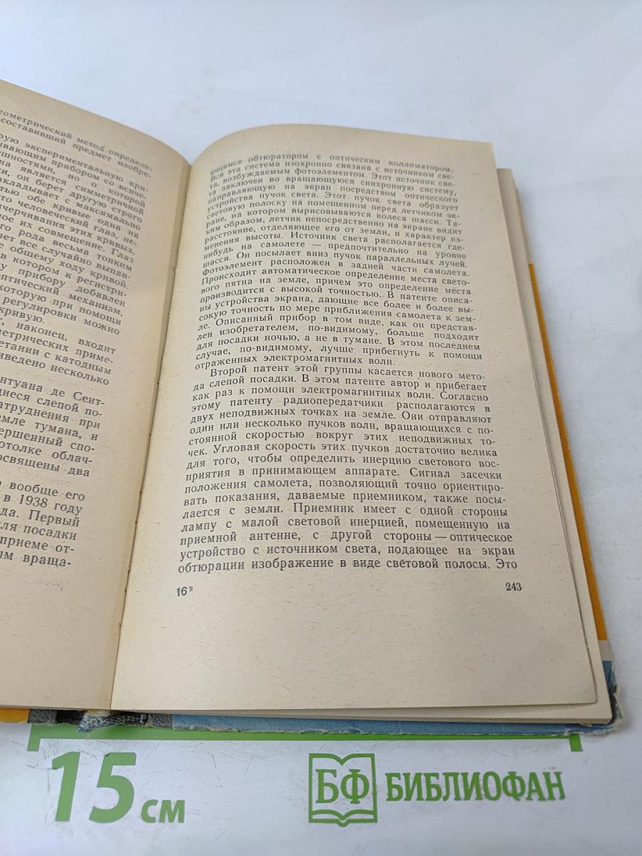 Сент-Экзюпери