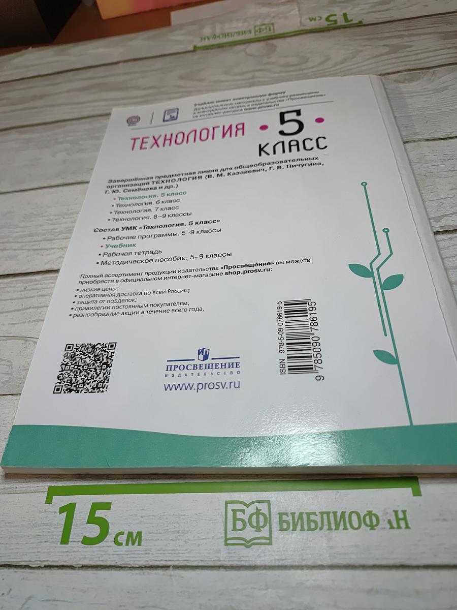 Технология 5 класс