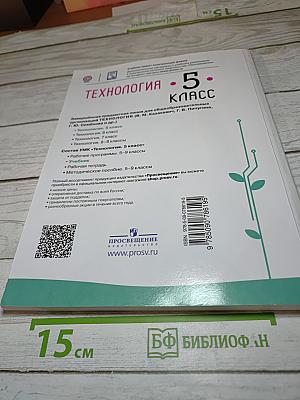 Технология 5 класс