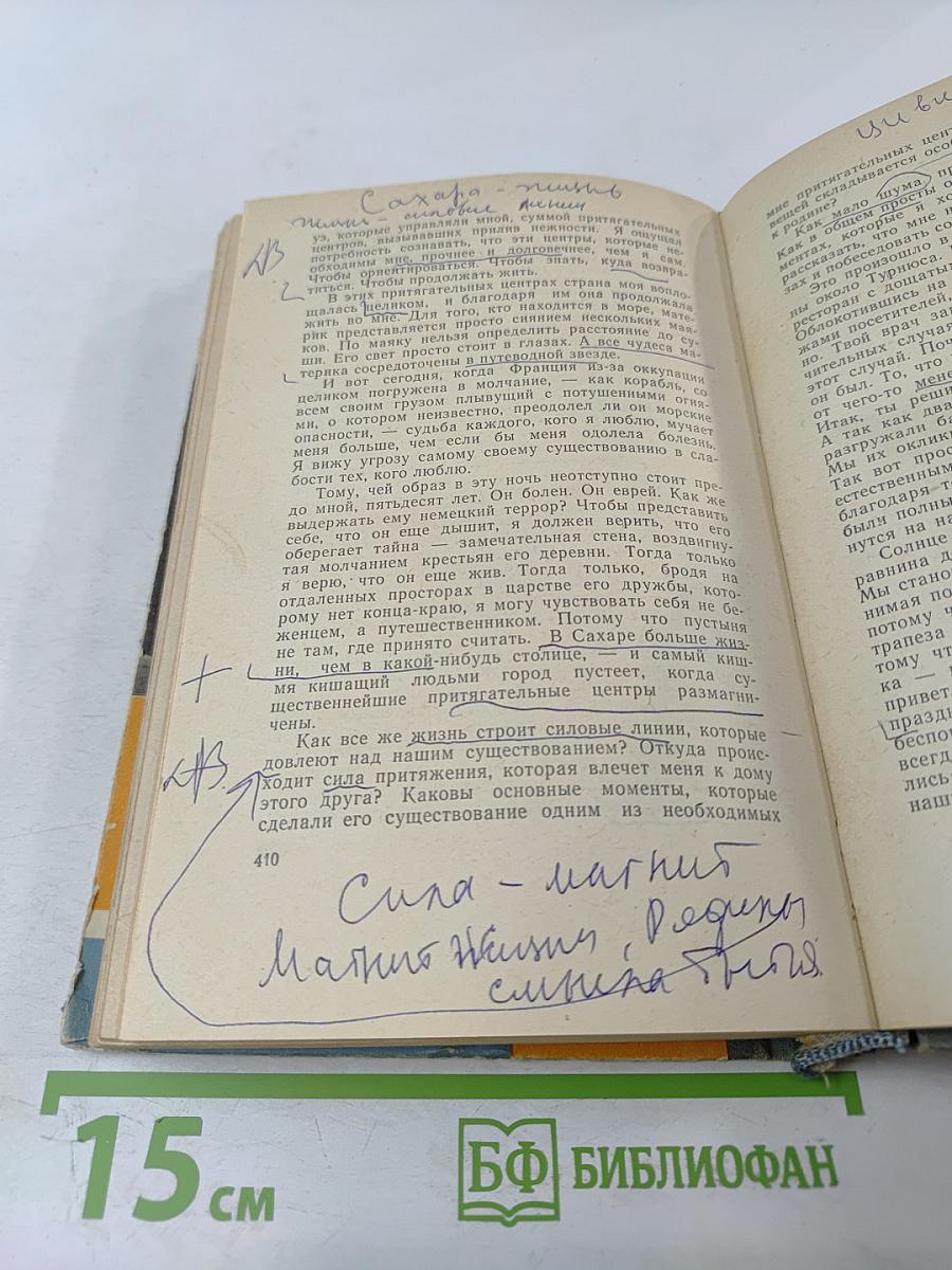 Сент-Экзюпери