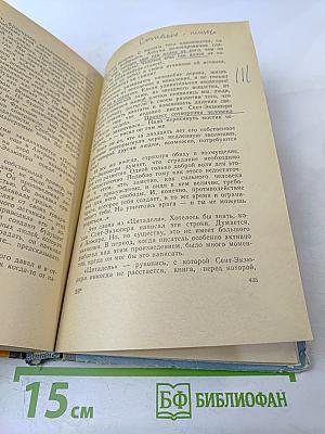 Сент-Экзюпери