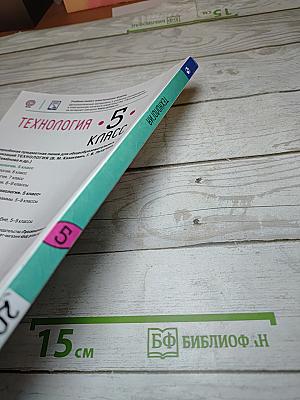 Технология 5 класс