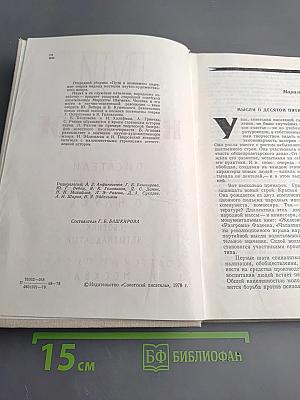 Пути в Незнаемое. Писатели рассказывают о науке. Сборник Четырнадцатый