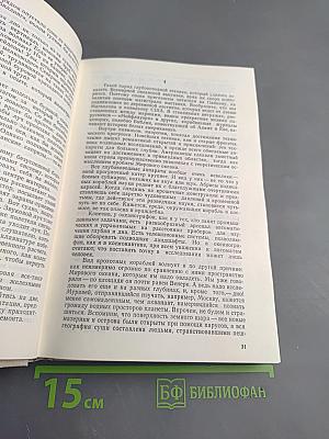 Пути в Незнаемое. Писатели рассказывают о науке. Сборник Четырнадцатый