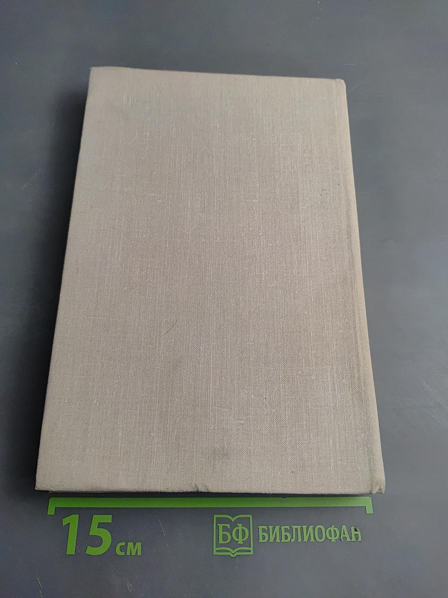 Пути в Незнаемое. Писатели рассказывают о науке. Сборник Четырнадцатый