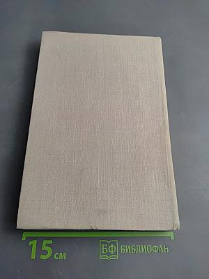 Пути в Незнаемое. Писатели рассказывают о науке. Сборник Четырнадцатый