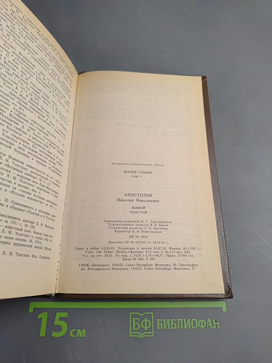 Живой Толстой. Жизнь Льва Николаевича Толстого в воспоминаниях и переписке. Том V