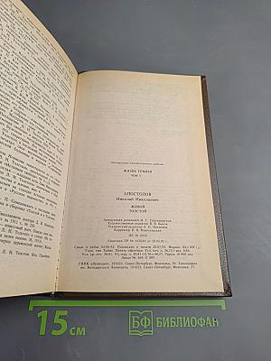 Живой Толстой. Жизнь Льва Николаевича Толстого в воспоминаниях и переписке. Том V