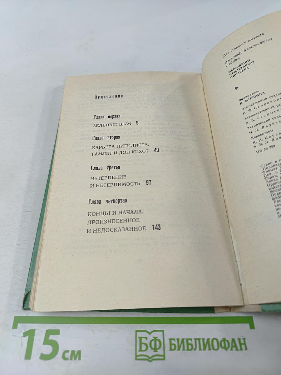 Мыслящий пролетариат Писарева