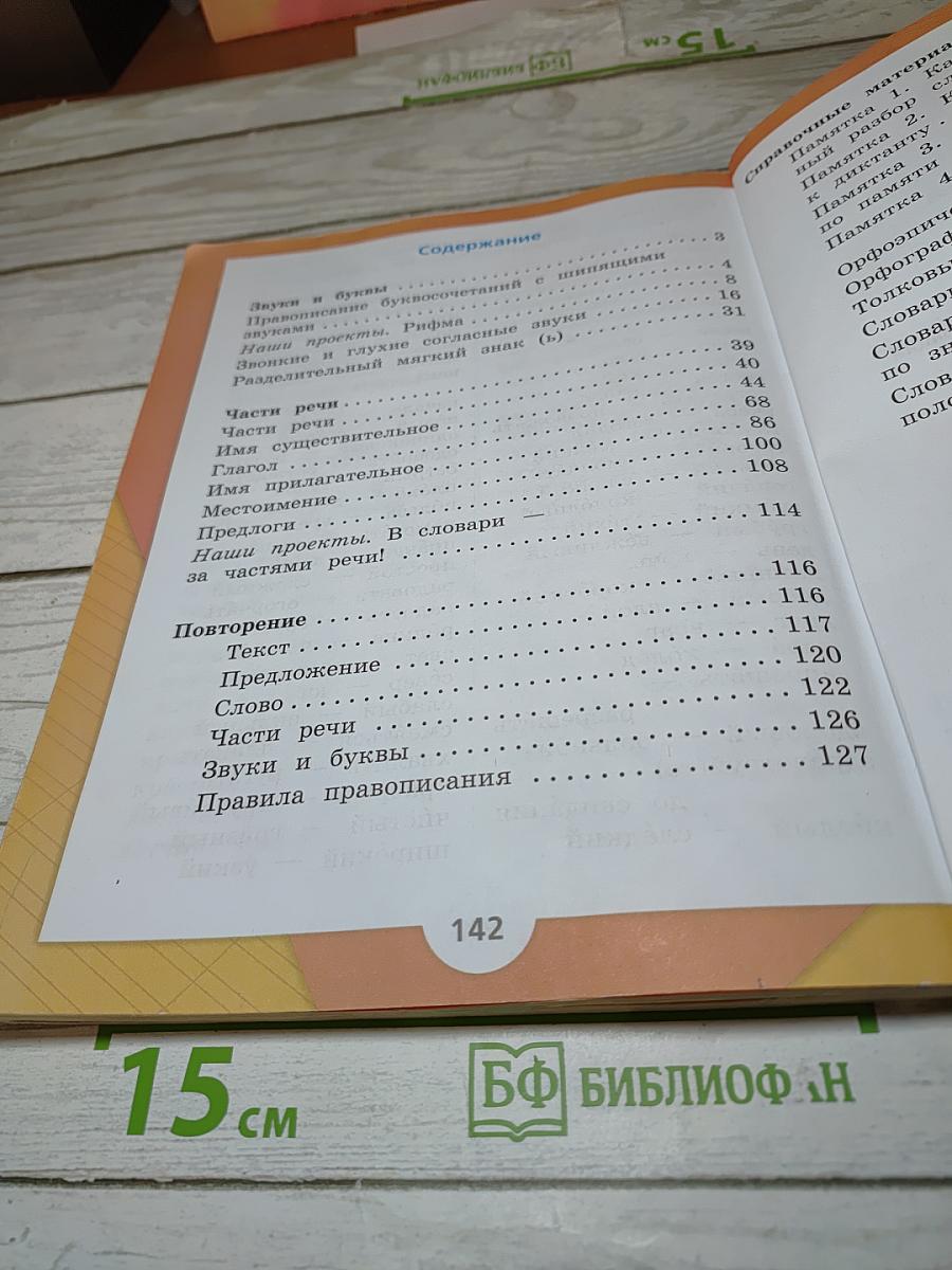 Русский язык. 2 класс. Часть 2
