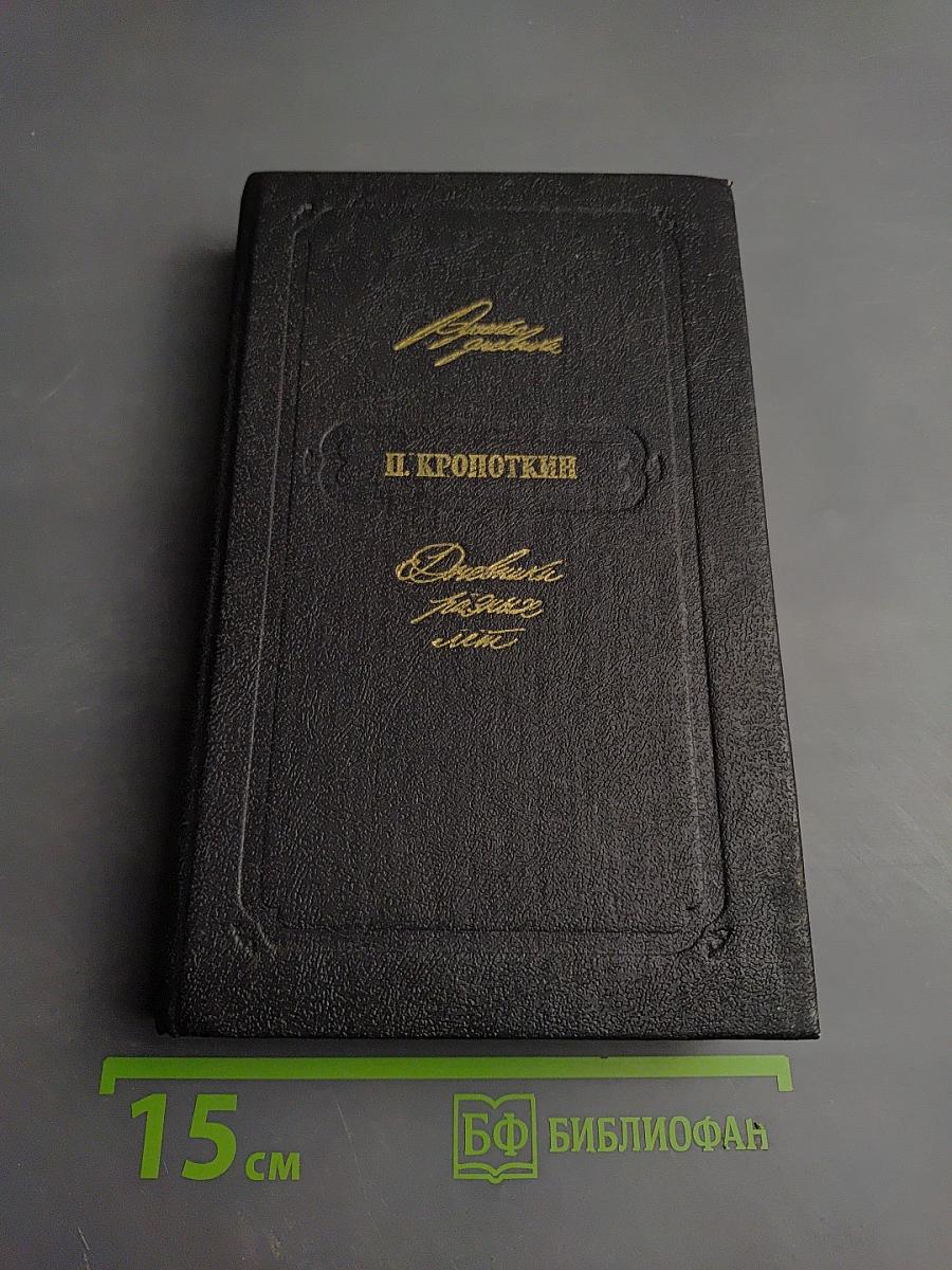 Дневники разных лет