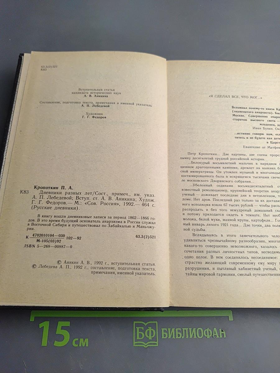 Дневники разных лет