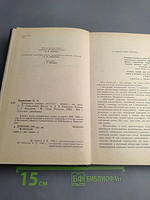 Дневники разных лет