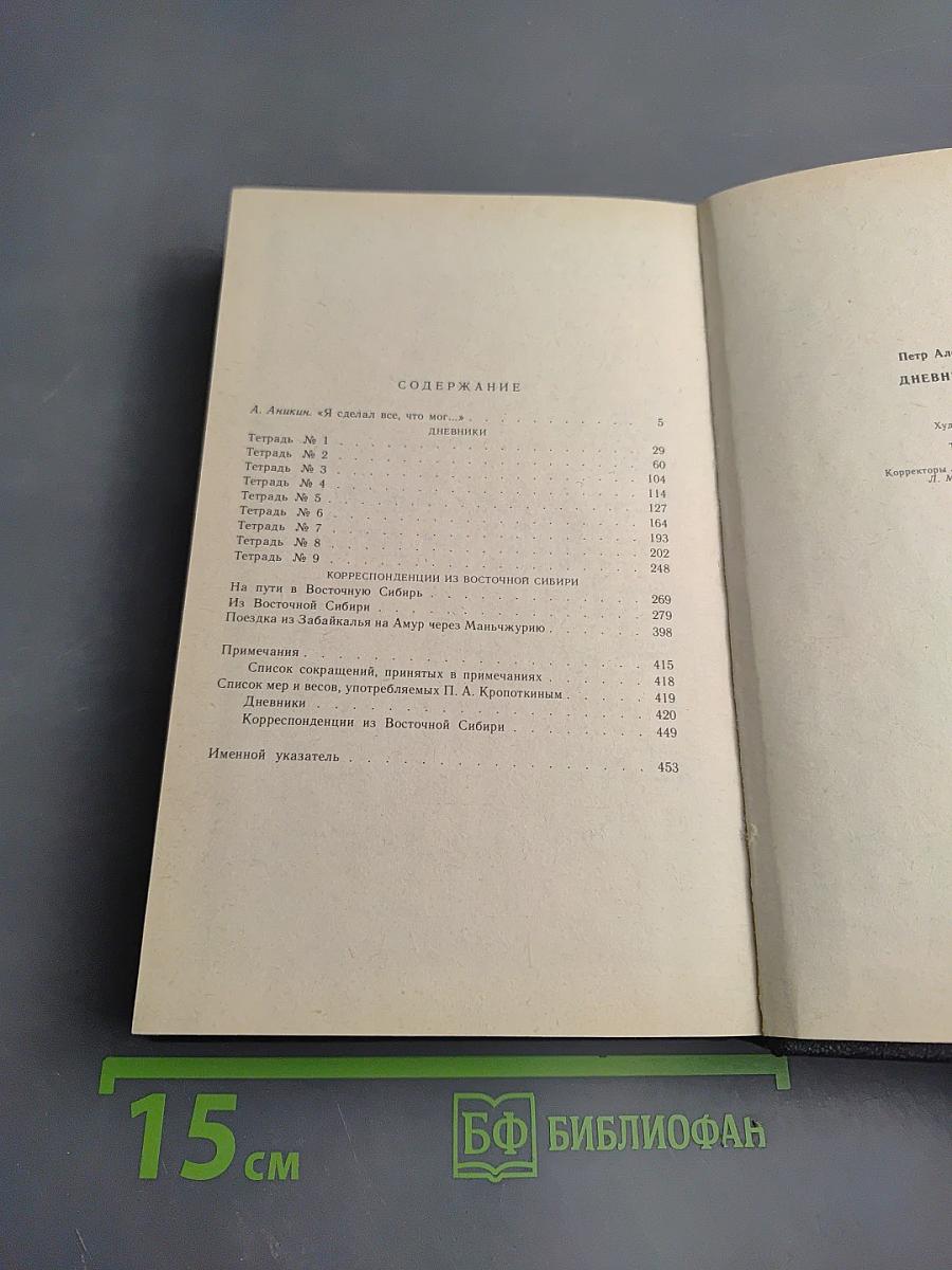 Дневники разных лет