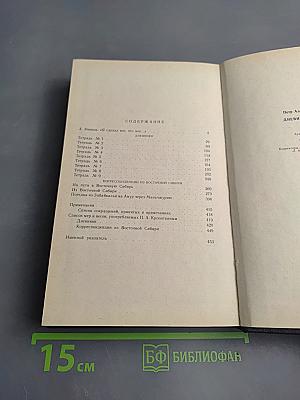 Дневники разных лет