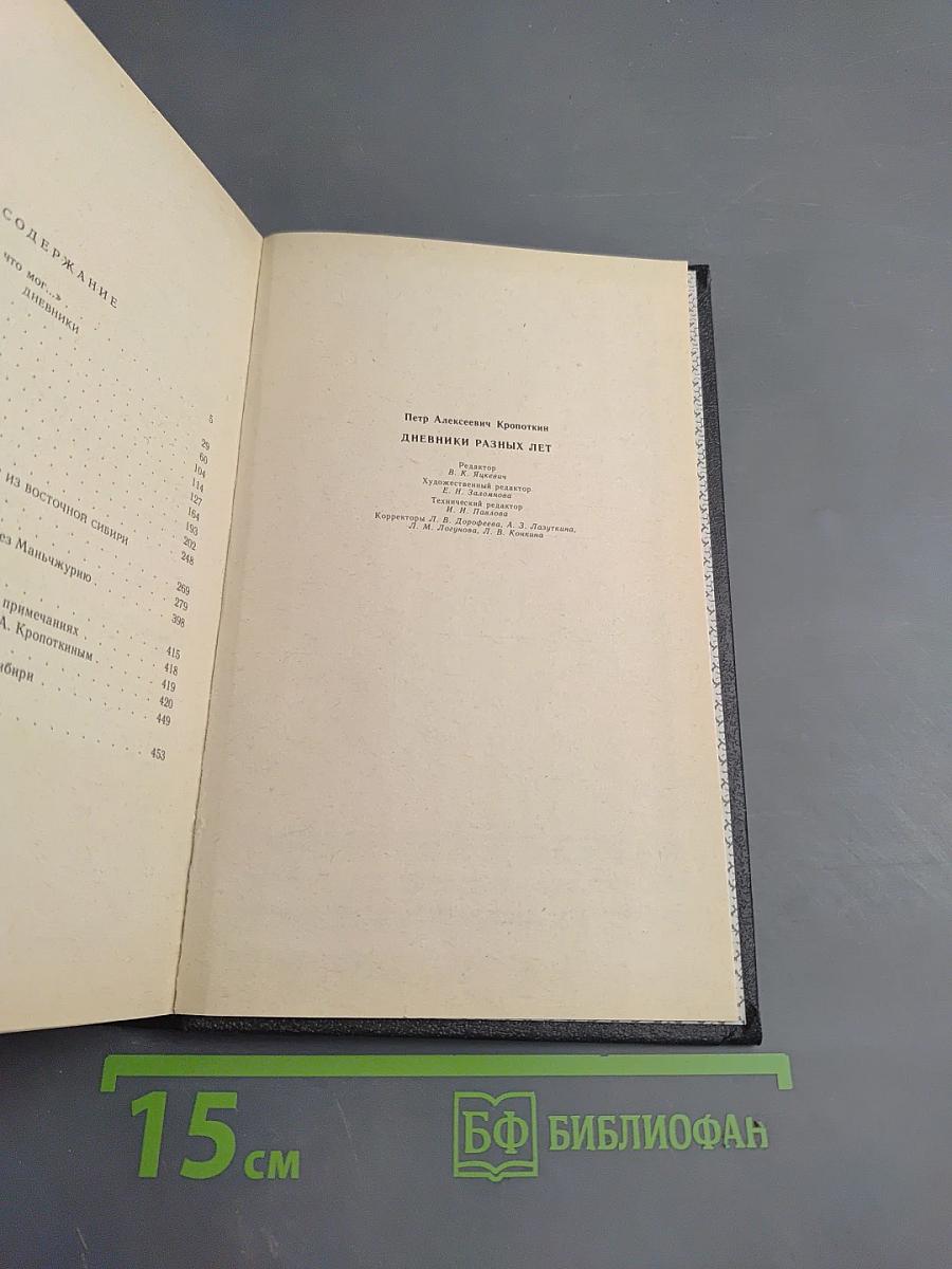 Дневники разных лет