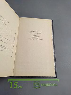 Дневники разных лет