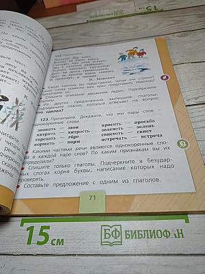 Русский язык. 2 класс. Часть 2