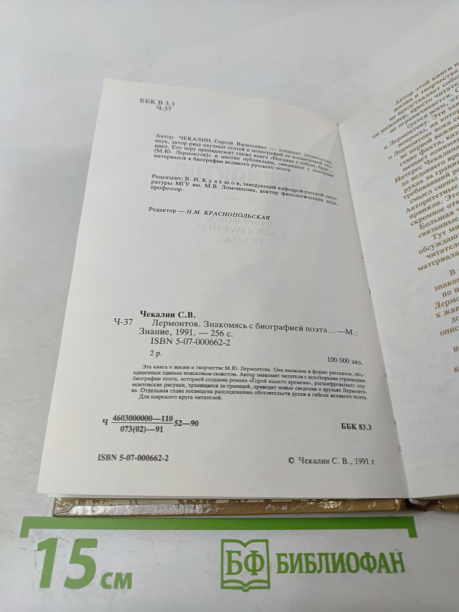 Лермонтов. Знакомясь с биографией поэта...