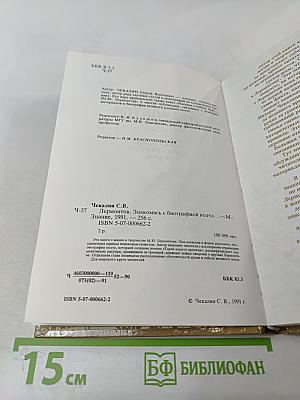 Лермонтов. Знакомясь с биографией поэта...