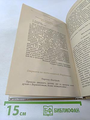Лермонтов. Знакомясь с биографией поэта...