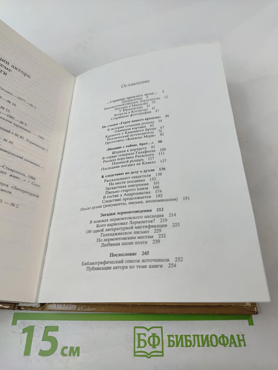 Лермонтов. Знакомясь с биографией поэта...