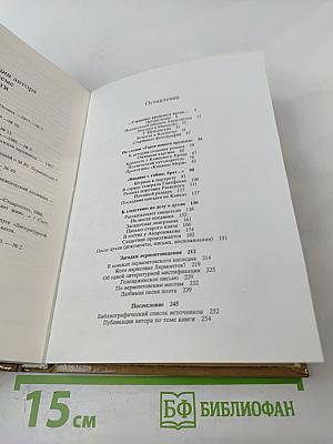 Лермонтов. Знакомясь с биографией поэта...