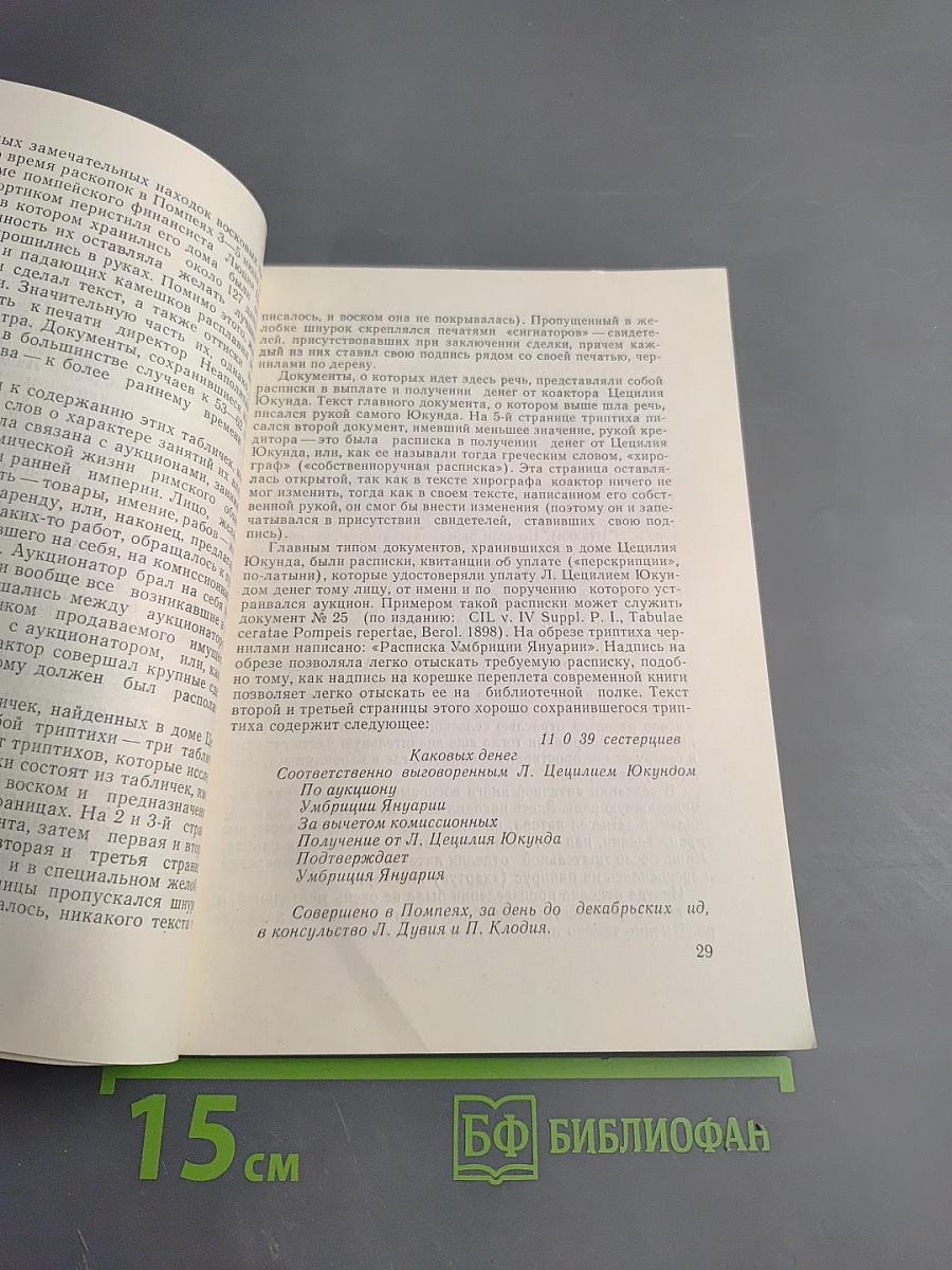 В мире античных свитков