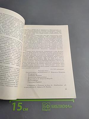 В мире античных свитков