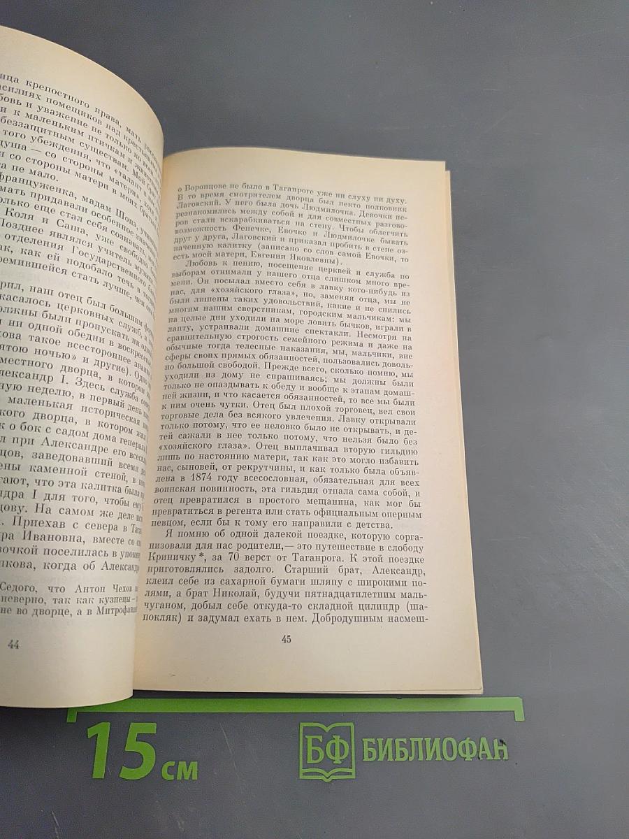 Вокруг Чехова