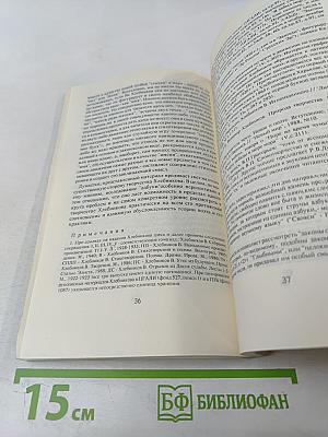 Хлебниковские чтения. Материалы конференции 27-29 ноября 1990 г.