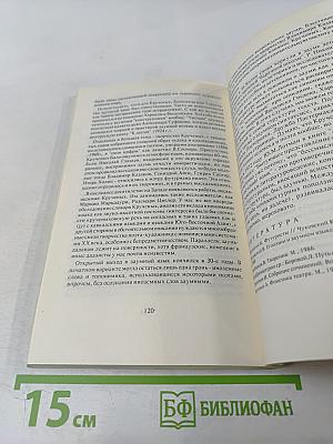 Хлебниковские чтения. Материалы конференции 27-29 ноября 1990 г.