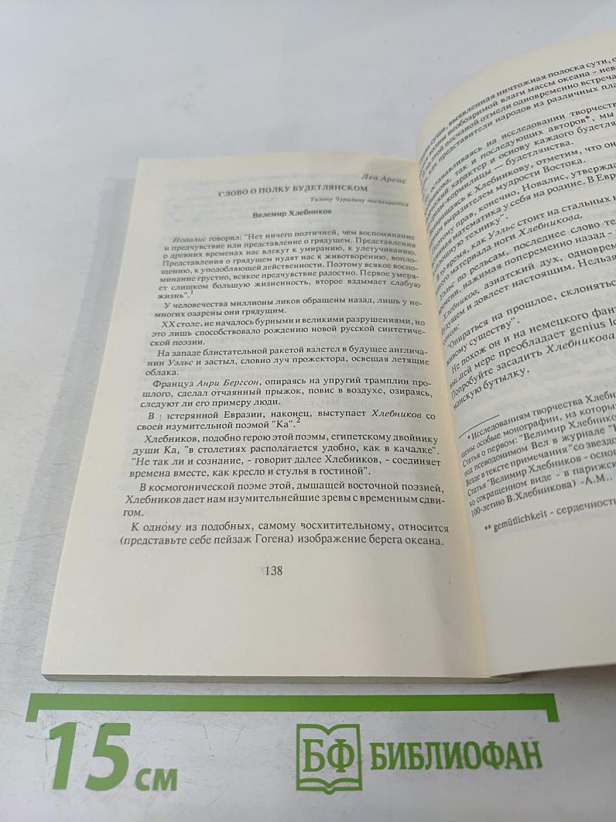 Хлебниковские чтения. Материалы конференции 27-29 ноября 1990 г.