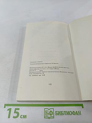 Хлебниковские чтения. Материалы конференции 27-29 ноября 1990 г.
