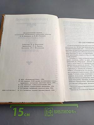 Николай II. Воспоминания. Дневники