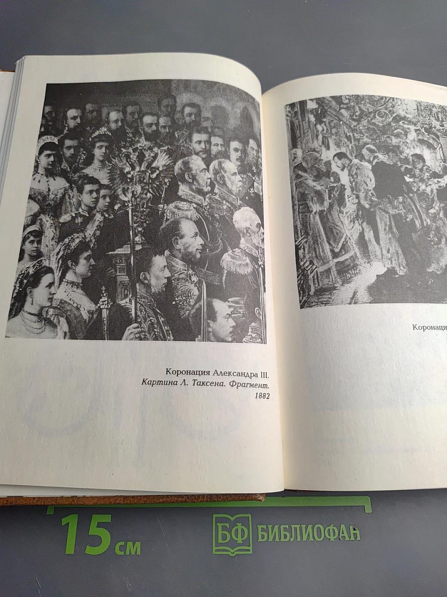 Николай II. Воспоминания. Дневники