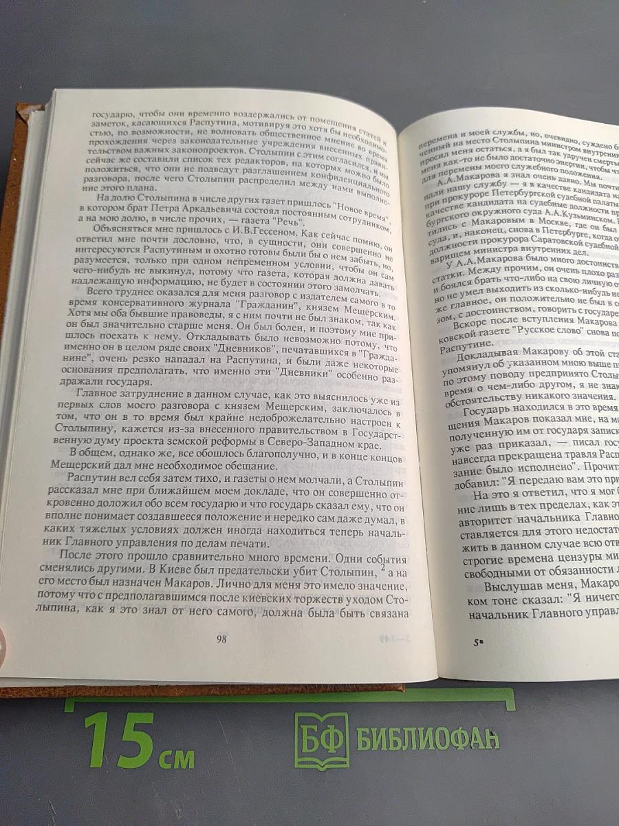 Николай II. Воспоминания. Дневники