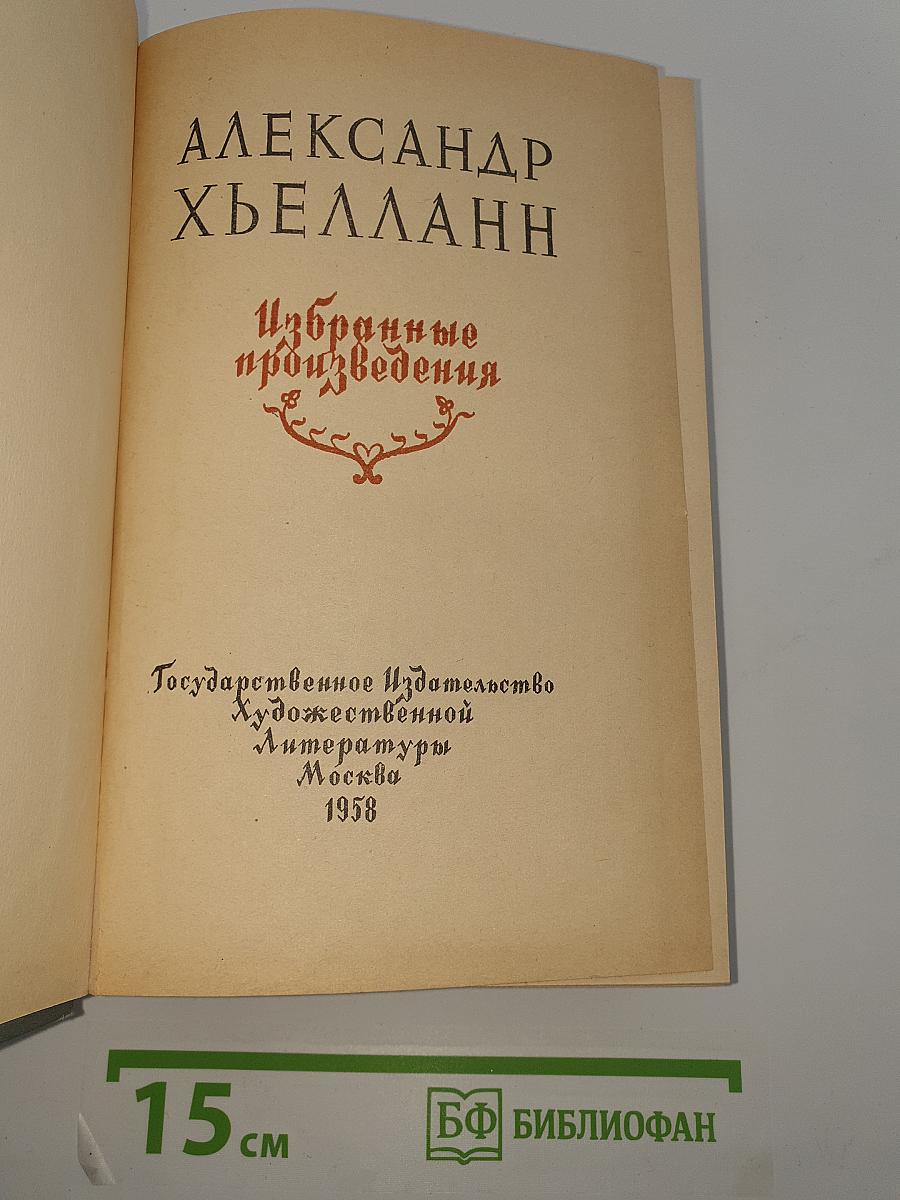 Избранные произведения